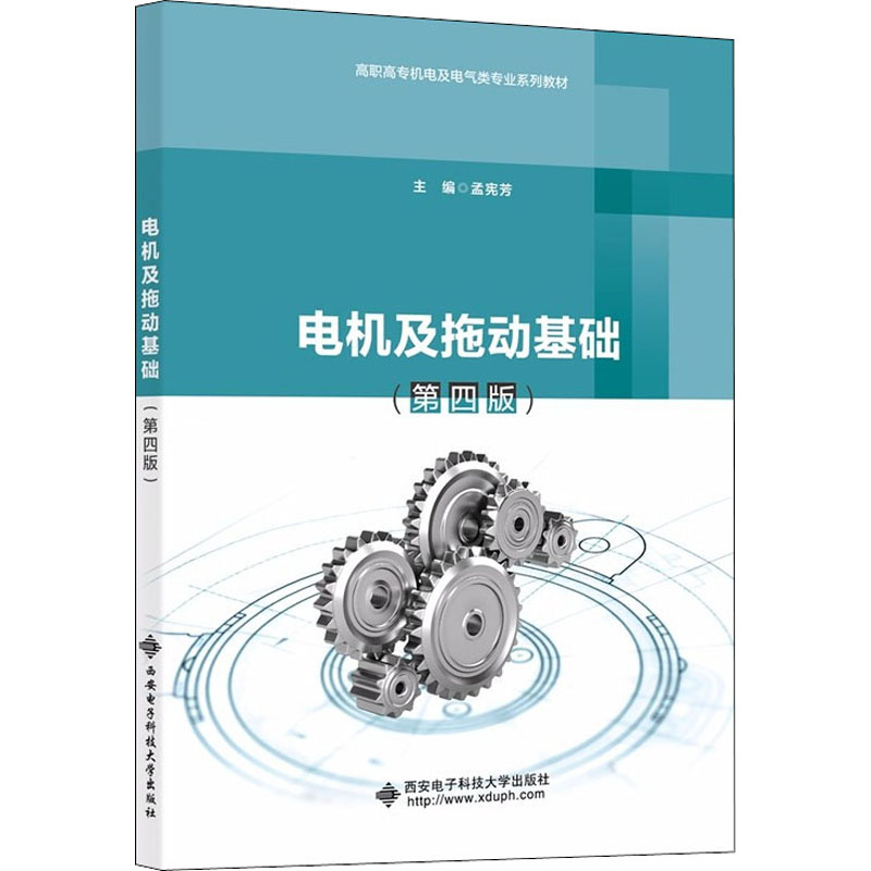 新华书店正版 大中专理科电工电子 文轩网