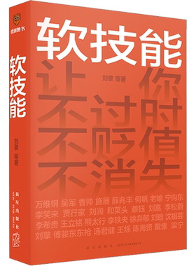 软技能罗振宇脱不花策划