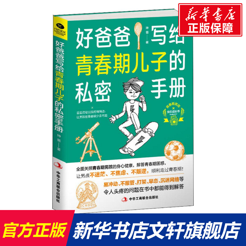 新华书店正版 素质教育 文轩网