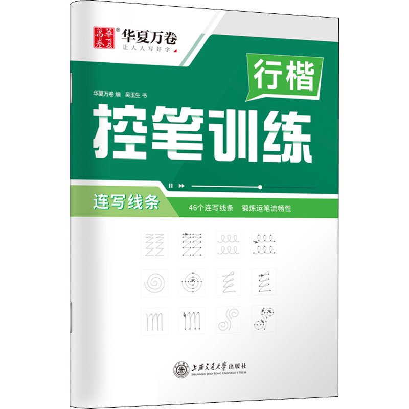新华书店正版 学生常备字帖 文轩网