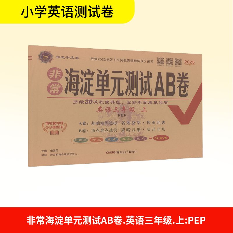 新华书店正版 小学英语单元测试 文轩网