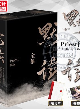 【正版实体书】默读 全3册 priest著 小说全套正版3册 P大镇魂刑侦悬疑推理小说畅销书新华文轩