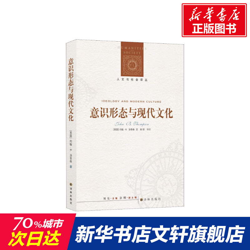 新华书店正版 社会科学总论、学术 文轩网