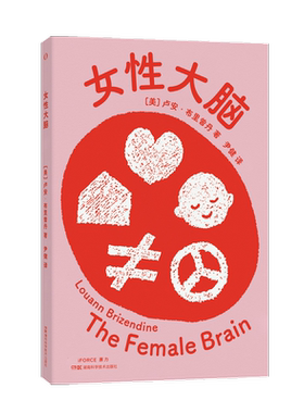 女性大脑 畅谈女性身心需求爱与性两性关系母女关系更年期生理变化等热门话题一本写给所有女性的清醒之书正版书籍