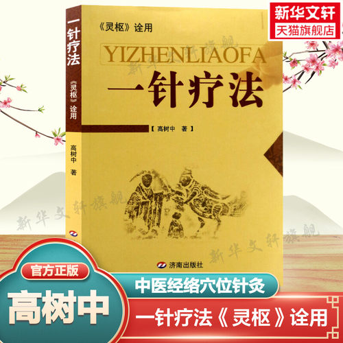 新华书店正版 方剂学、针灸推拿 文轩网