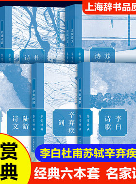 唐诗宋词古文鉴赏辞典
