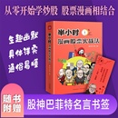 半小时漫画股票实战法 赠书签 财经杂质著主理人从零开始学炒股 股票漫画相结合投资理财管理 图书籍 正版 实战扫盲利器 包邮