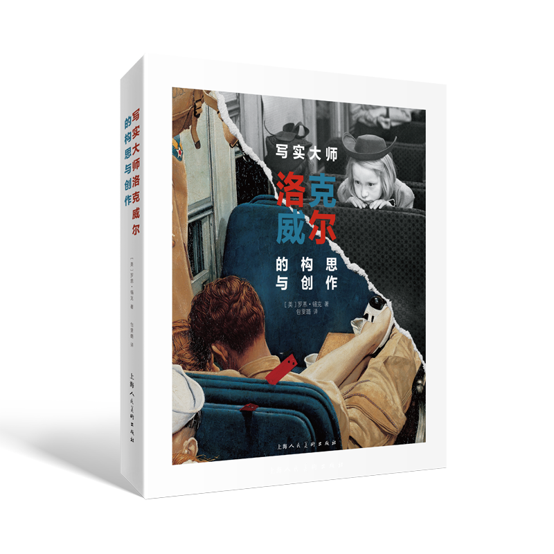 【新华文轩】写实大师洛克威尔的构思与创作 (美)罗恩·锡克 正版书籍 新华书店旗舰店文轩官网 上海人民美术出版社