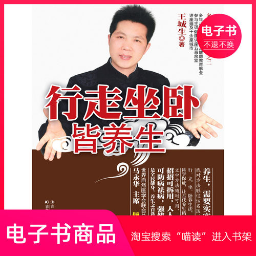 【电子书】行走坐卧皆养生