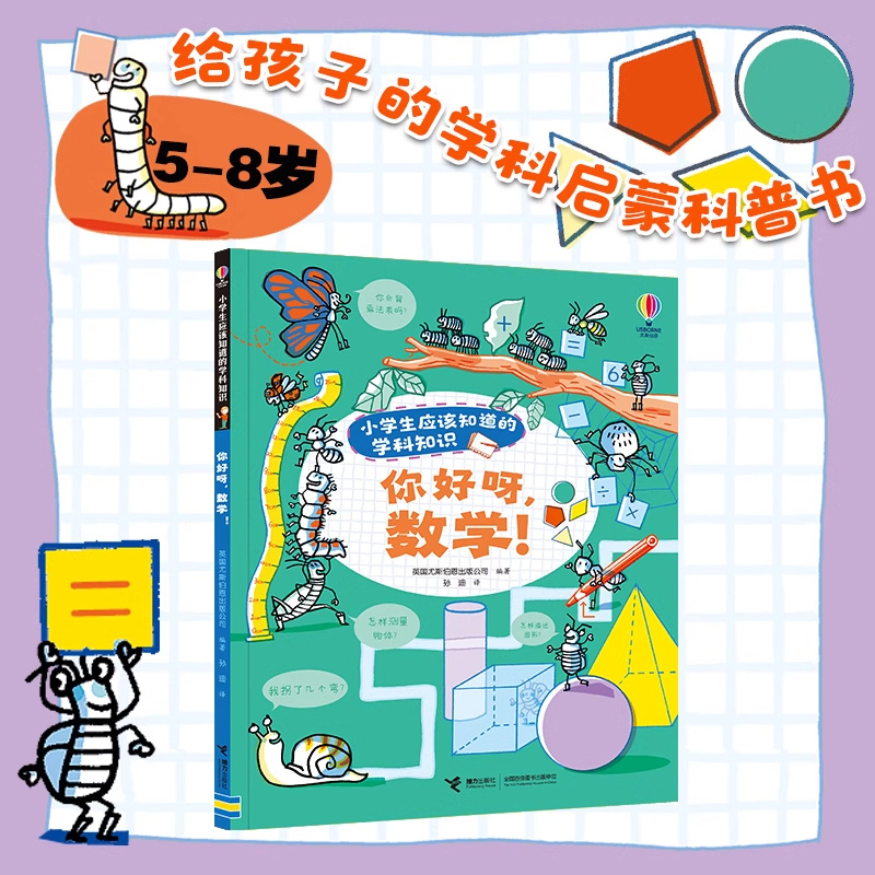 小学生应该知道的学科知识