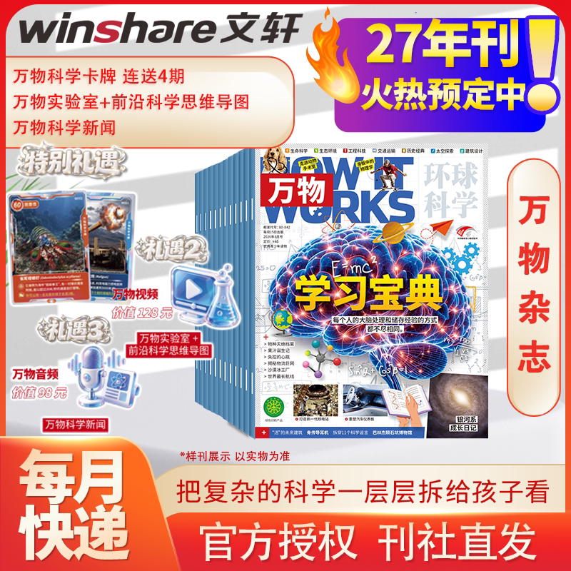 万物杂志2026年1-12月8-15岁中小学生青少年儿童杂志中文版How it works好奇号环球科学科普博物百科期刊书籍订阅万物过刊清仓2025