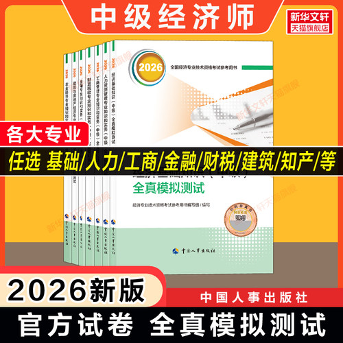 新华书店正版 经济考试 文轩网