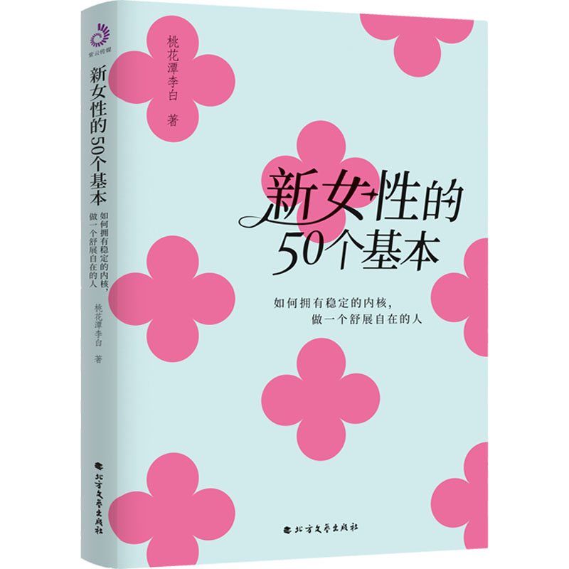 新华书店正版 成功学 文轩网