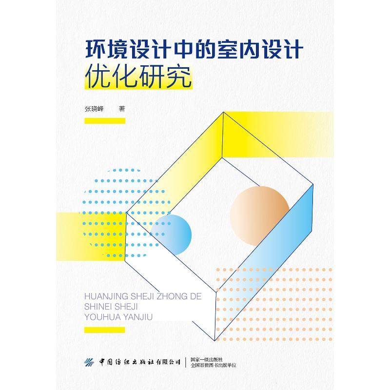 新华书店正版 建筑装饰 文轩网