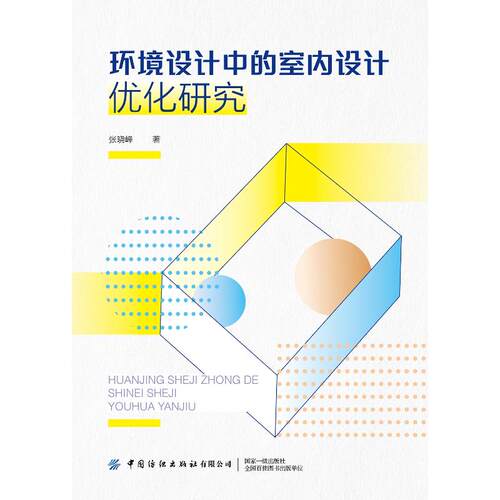 新华书店正版 建筑装饰 文轩网