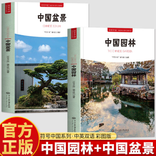 新华书店正版 园林艺术 文轩网
