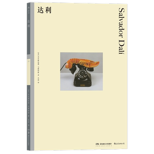 【新华文轩】达利 (英)克里斯托弗·马斯特斯 正版书籍 新华书店旗舰店文轩官网 湖南美术出版社
