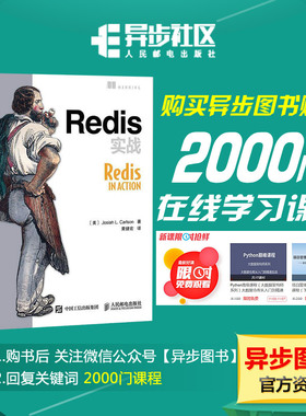 Redis实战 Redis设计与实现 黄建宏 Josiah L. Carlson作品 Redis键值数据库 全面介绍Redis入门教程 计算机 新华书店正版图书籍