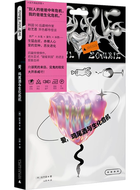 爱鸡尾酒与生化危机赵艺恩著