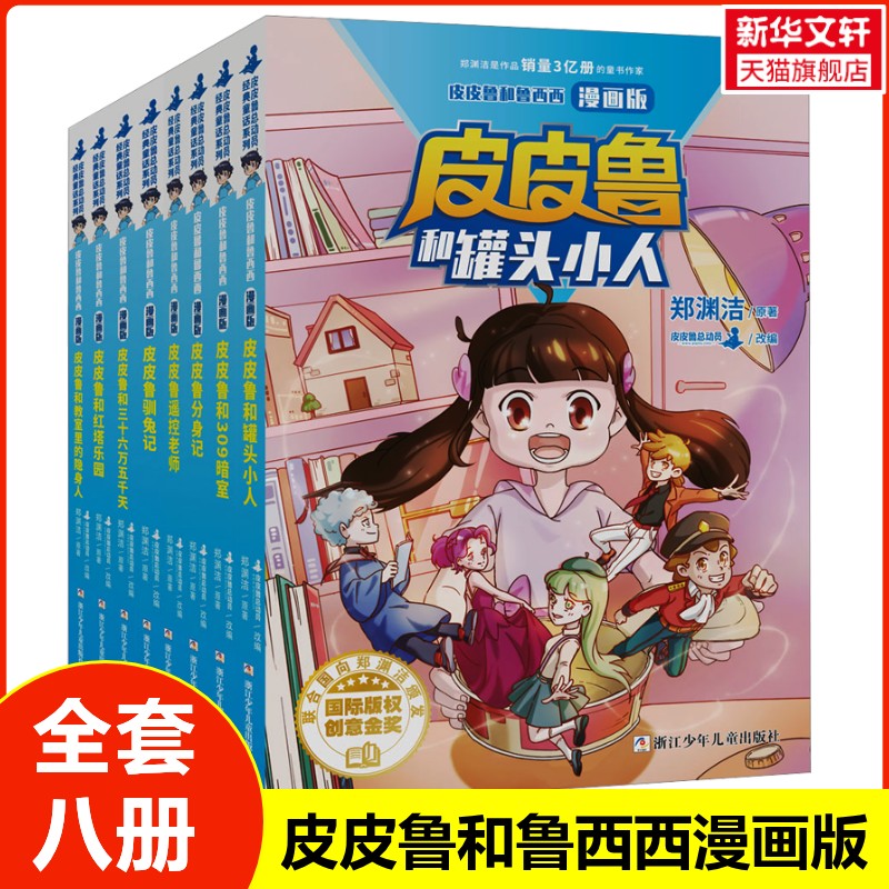 新华书店正版 卡通漫画 文轩网