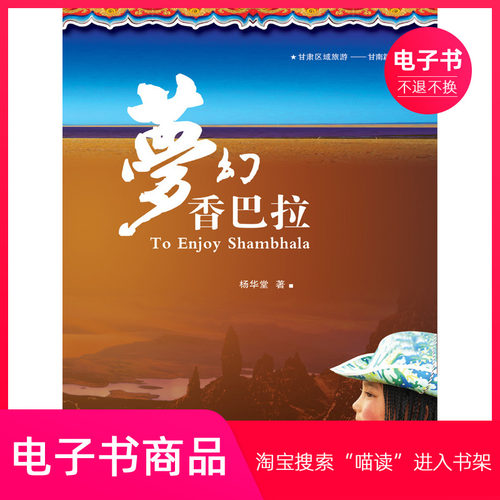 【电子书】梦幻香巴拉：英汉对照