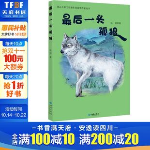 伍剑 正版 书籍 西苑出版 最后一头孤狼 新华书店旗舰店文轩官网 社 新华文轩