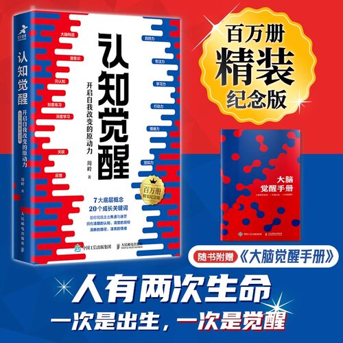 认知觉醒：开启自我改变的原动力
