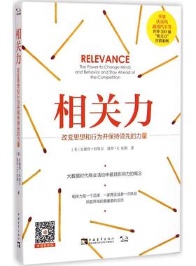 相关力 (美)安德烈·科维尔(Andrea Coville),(美)保罗·B.布朗 著;冯鲁华,杨婷婷 译 中国青年出版社