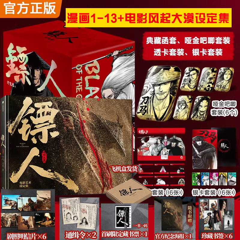 【14册】镖人 风起大漠电影艺术设定集+镖人漫画1-13册 许先哲漫画书籍原著吴京主演电影官方美术设定集 镖人电影周边书籍