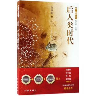 后人类时代 陈楸帆 科幻小说正版畅销书籍　新华书店旗舰店文轩官网 家出版社