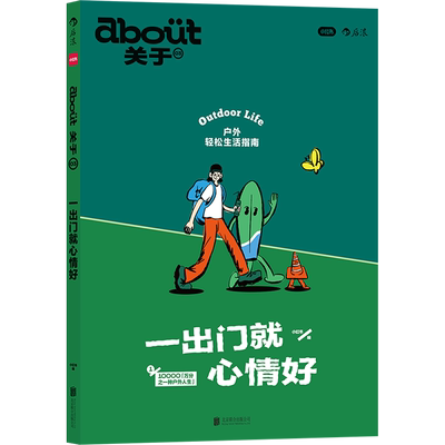 【任选】about关于1-7 给明天的一句话/还好 我喜欢听播客/去植物园逛逛吧/一出门就心情好/出发吧了不起的身体旅行小红书内容品牌