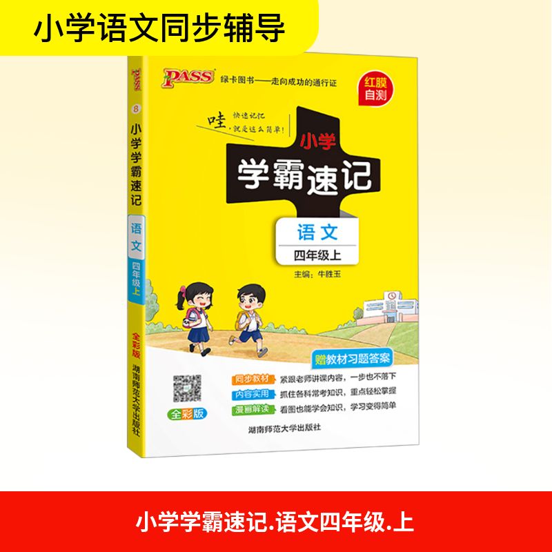 新华书店正版 小学语文单元测试 文轩网