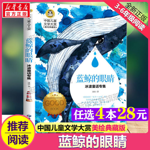 新华书店正版 少儿中外名著 文轩网