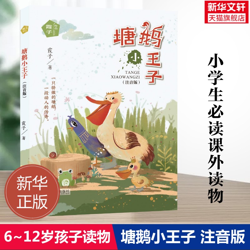 新华书店正版 儿童文学 文轩网