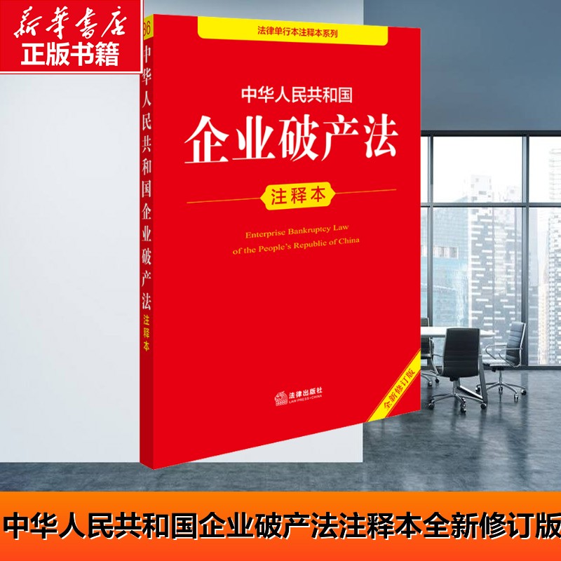 新华书店正版法律单行本文轩网