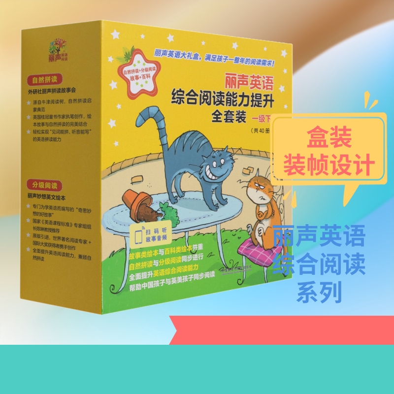【新华文轩】丽声英语综合阅读能力提升全套装 一级 下(全40册) (英)莫妮卡·休斯,(英)艾莉森·霍斯,(英)利奥妮·贝内特 等