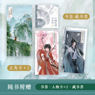 【周翊然包上恩主演】江湖夜雨十年灯 第一卷 关心则乱 同名电视剧正版原著实体小说 知否知否应是绿肥红瘦作者小说