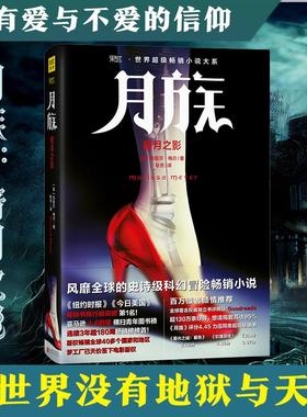 【新华书店】【新华文轩】月族 1暗月之影(美)玛丽莎·梅尔(Marissa Meyer) 著;耿芳 译 正版书籍小说畅销书 新华书店旗舰店文轩官