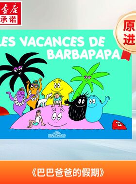 巴巴爸爸经典系列：度假 Les Aventures de Barbapapa: Les vacances de Barbapapa 法语版 新华正版 原版书进口法文书励志法文小