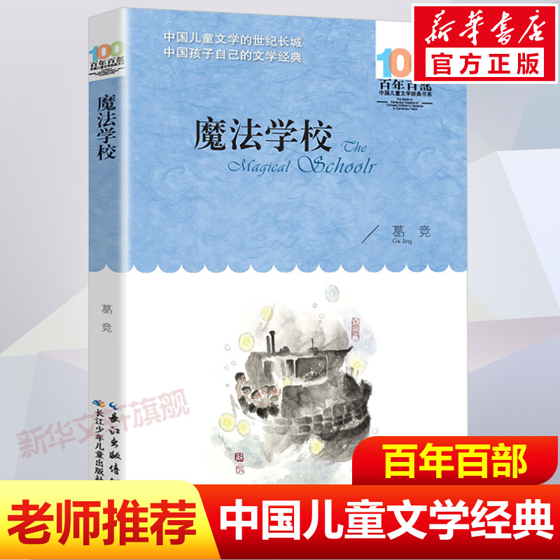 新华书店正版 儿童文学 文轩网