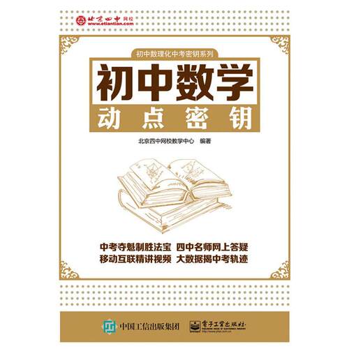 初中数学电子书 初中数学电子书