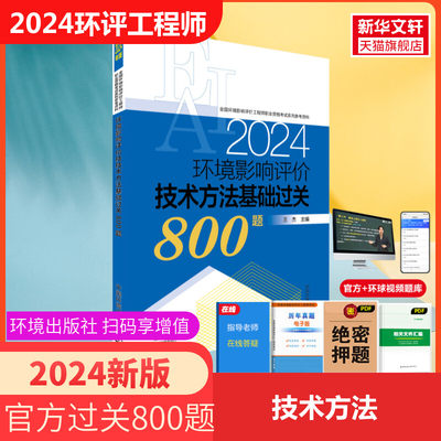 官方习题2022年环境影响评价技术