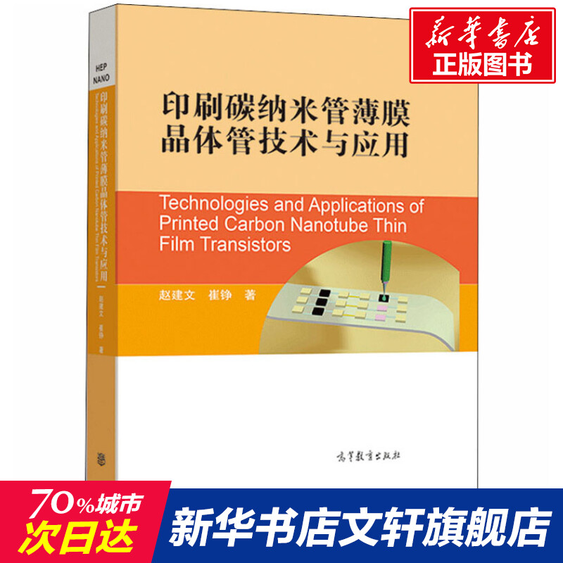 新华书店正版 电子、电工 文轩网