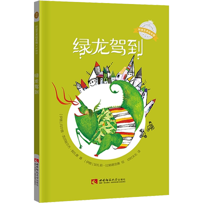 【新华文轩】绿龙驾到 (伊朗)玛尔詹·凯莎娃尔齐·阿扎德(Marjan Keshavarzi Azad) 正版书籍 新华书店旗舰店文轩官网