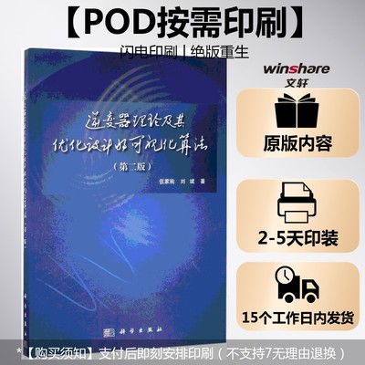 (按需印刷POD版)逆变器理论及其优化设计的可视化算法（第二版） 伍家驹,刘斌 著 正版书籍 新华书店旗舰店文轩官网 科学出版社