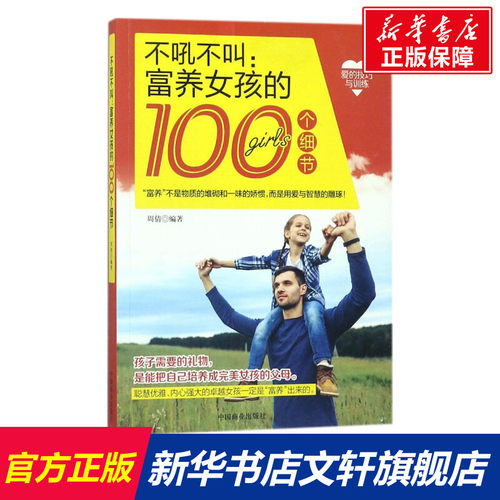新华书店正版 素质教育 文轩网