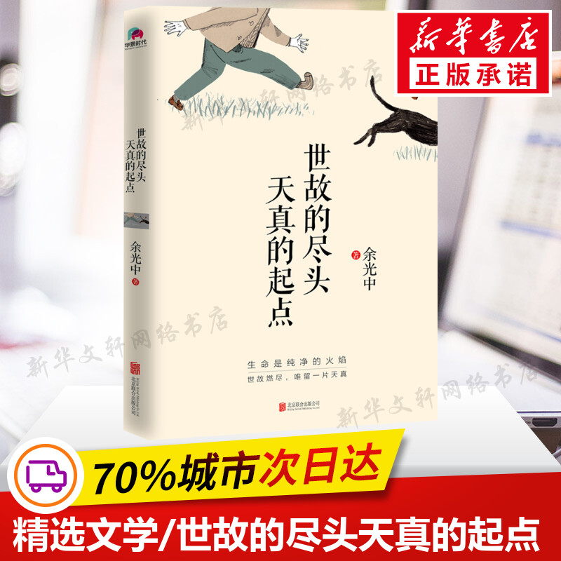 新华书店正版 散文 文轩网