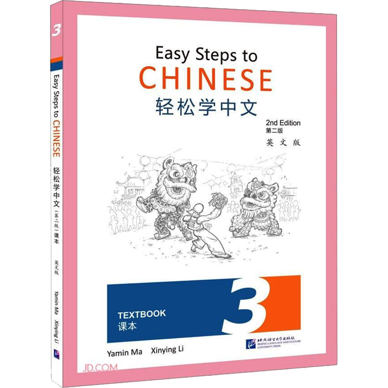 【新华文轩】轻松学中文课本 3 第2版 英文版 正版书籍 新华书店旗舰店文轩官网 北京语言大学出版社