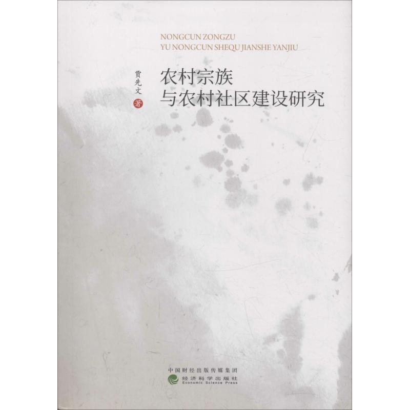 新华书店正版 社会科学总论、学术 文轩网