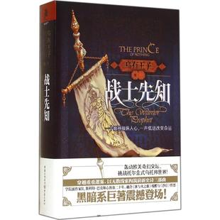 Bakker 新华文轩 2巴克 正版 重庆出版 卷2 新华书店旗舰店文轩官网 乌有王子 社 战士先知 书籍小说畅销书 R.Scott